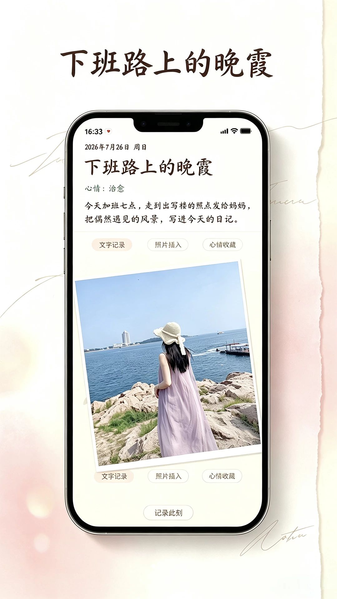 拾念日记预览图