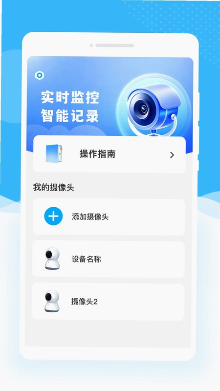 云眼免费远程监控预览图