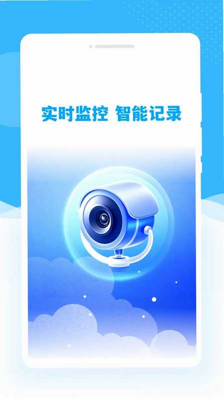云眼免费远程监控预览图