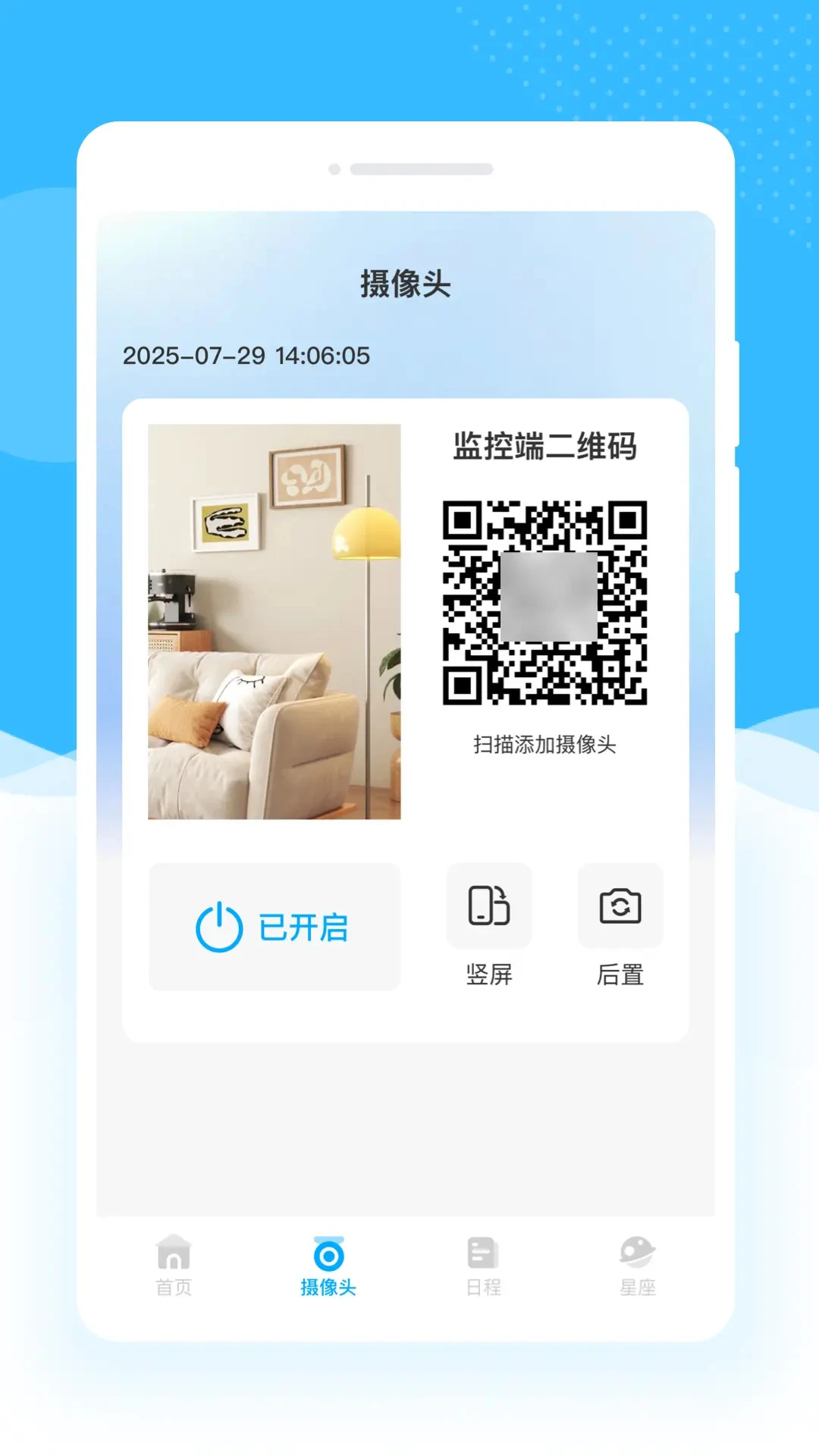 云眼免费远程监控省电功能