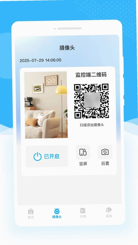 云眼免费远程监控预览图