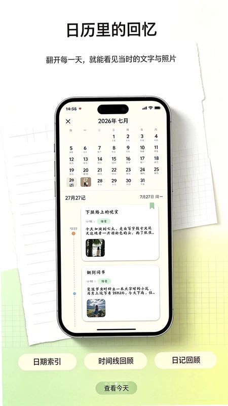 拾念日记预览图