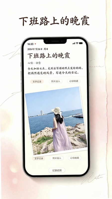 拾念日记预览图