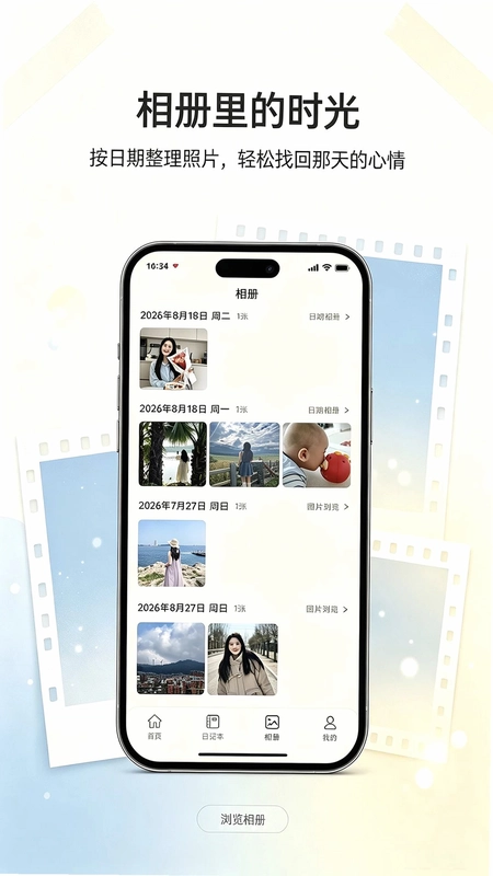 拾念日记预览图
