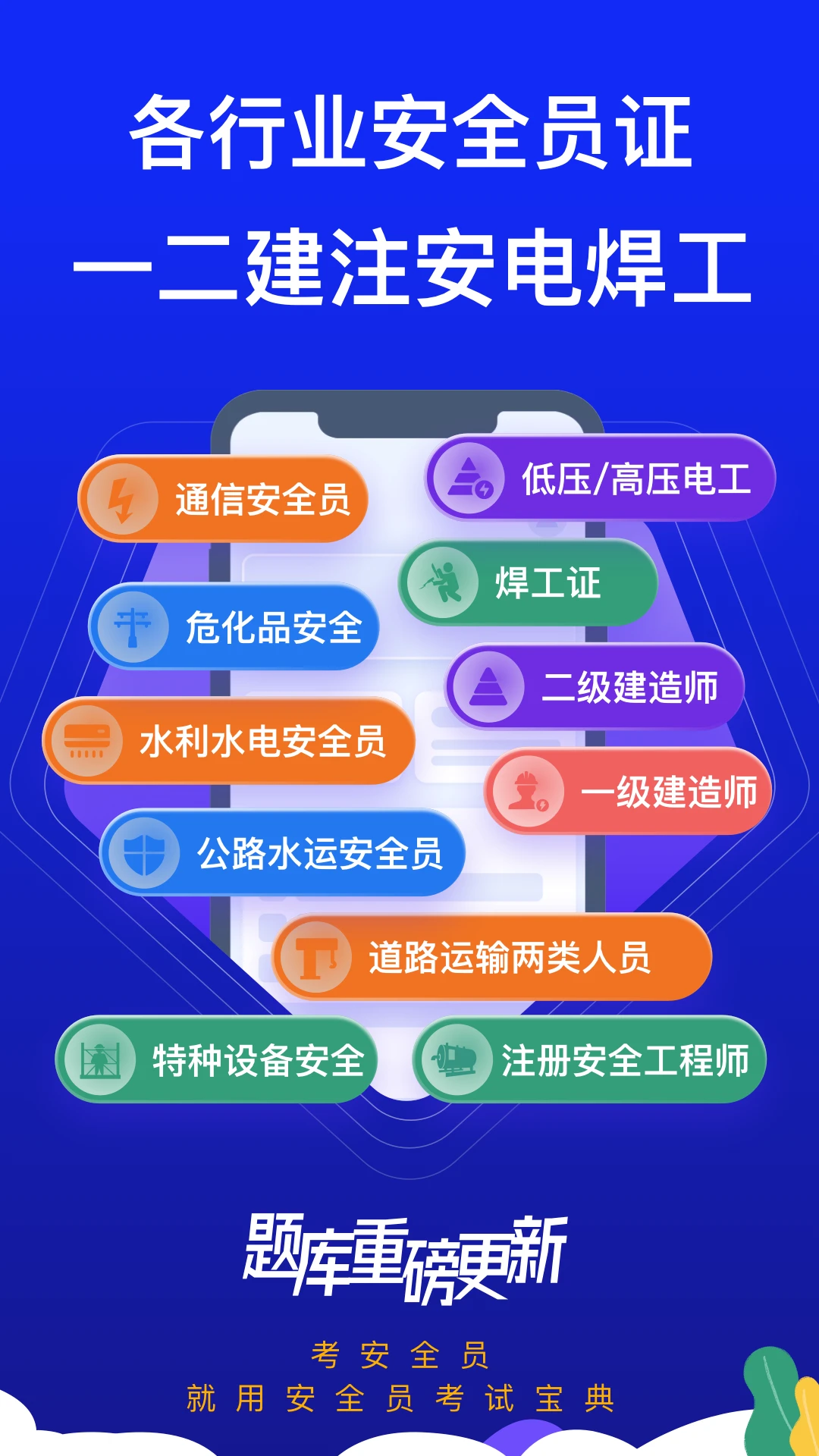 安全员考试宝典题库