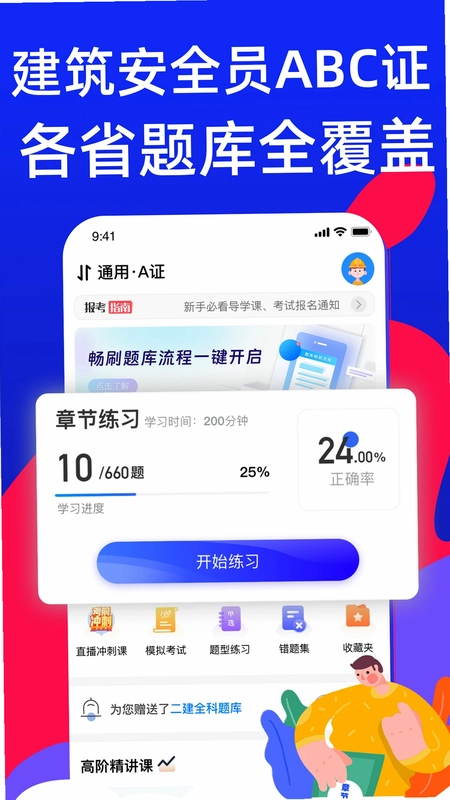 安全员考试宝典预览图