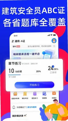 安全员考试宝典预览图