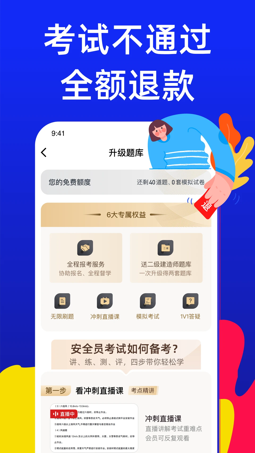 安全员考试宝典模拟考试