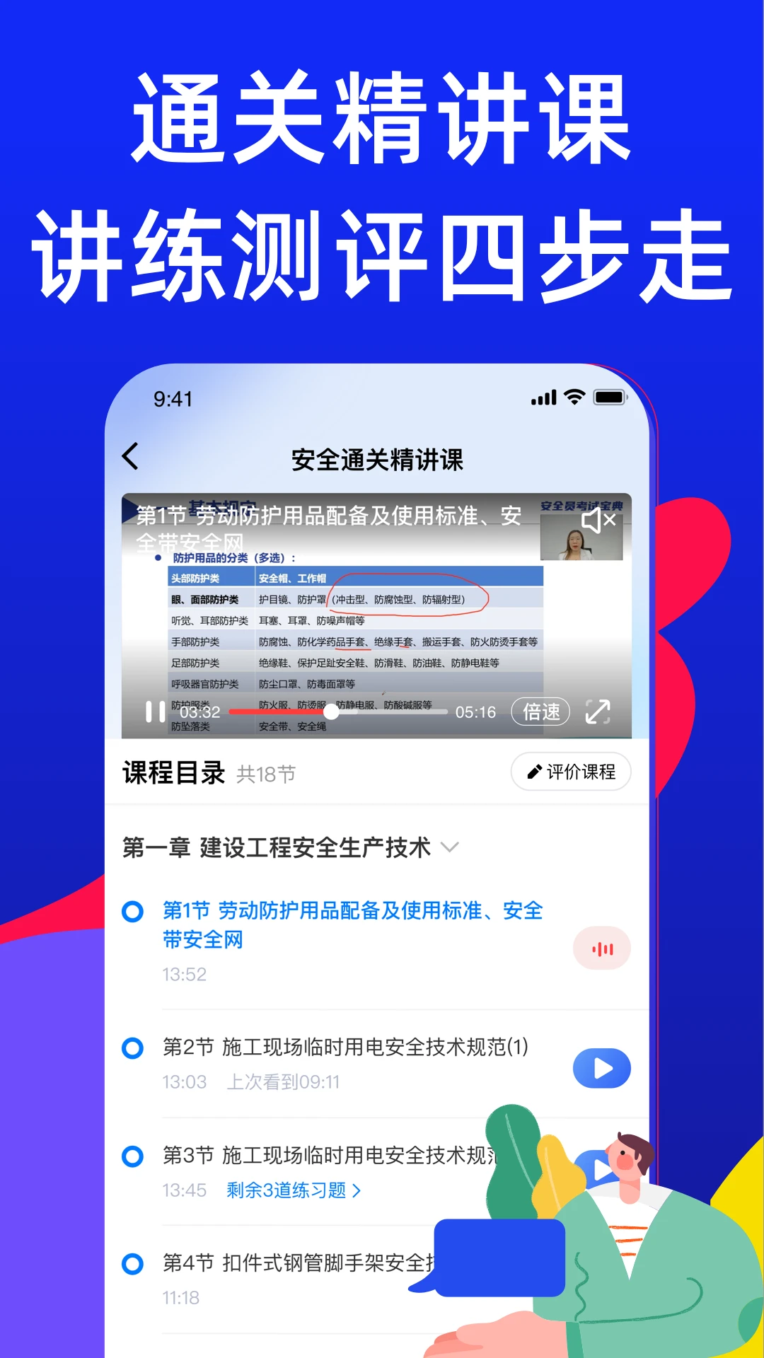安全员考试宝典错题解析