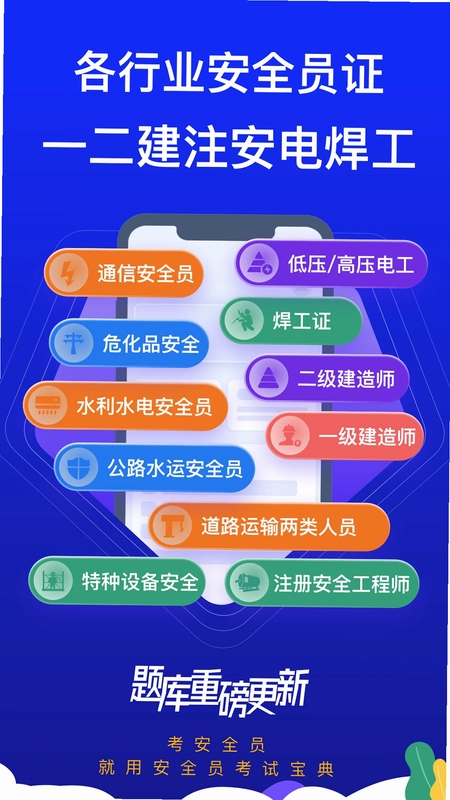 安全员考试宝典预览图