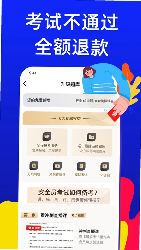 安全员考试宝典预览图