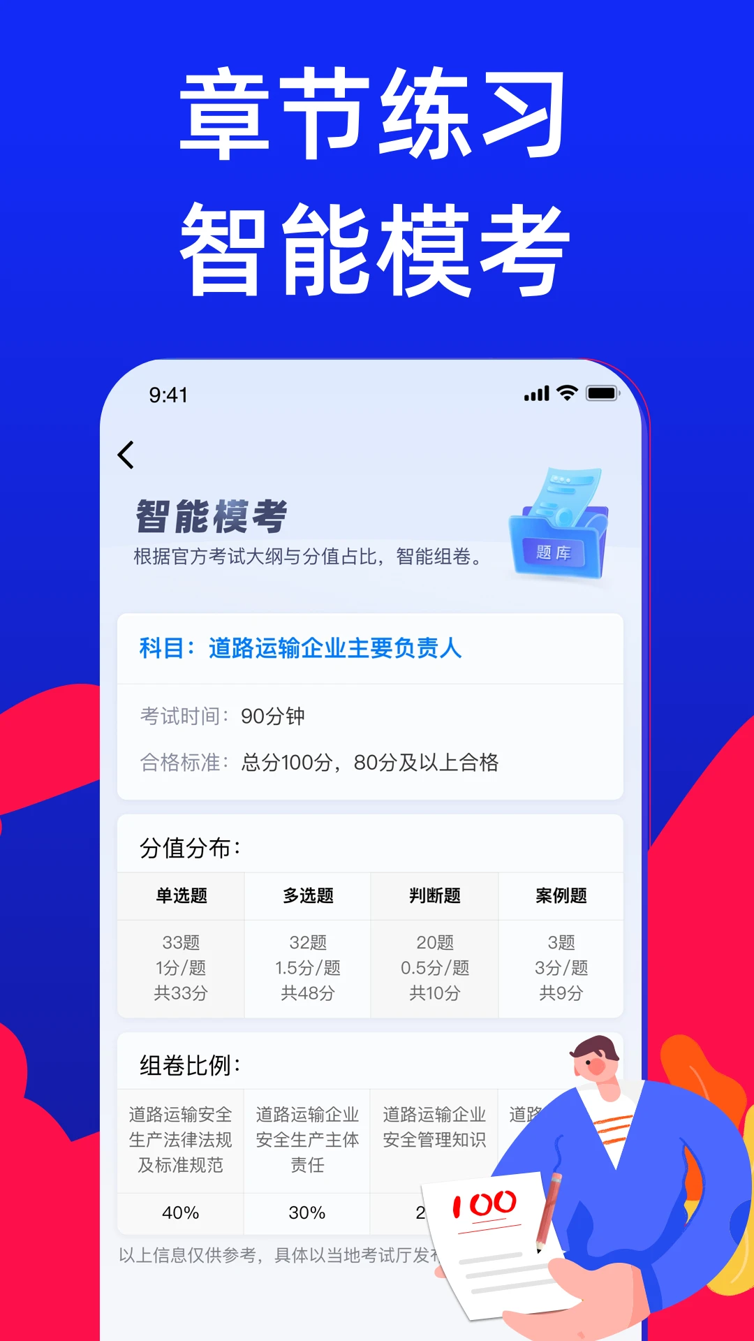 安全员考试宝典专项练习