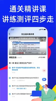 安全员考试宝典预览图