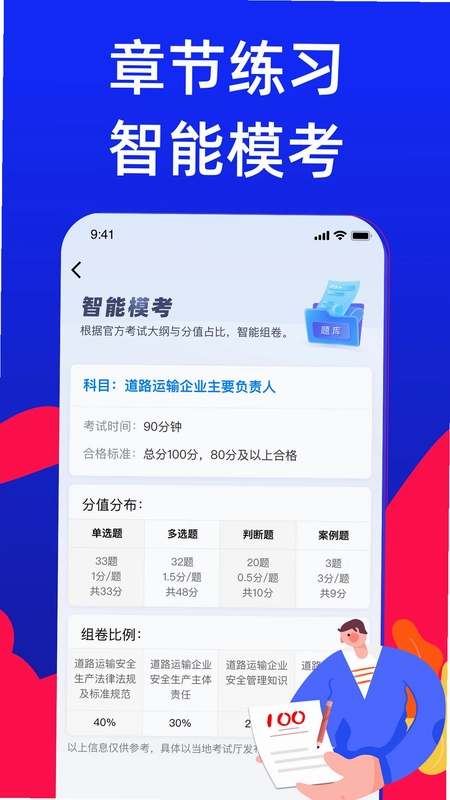 安全员考试宝典预览图
