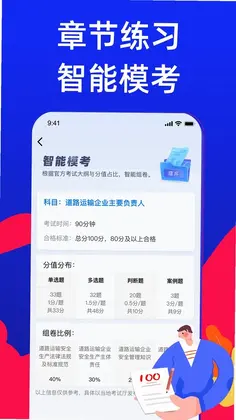 安全员考试宝典预览图