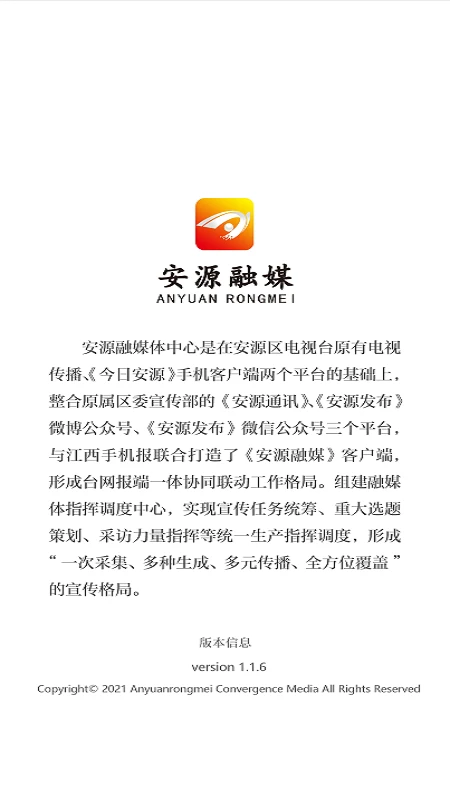 安源融媒功能界面