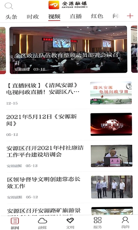 安源融媒预览图