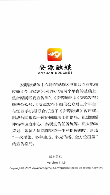 安源融媒预览图