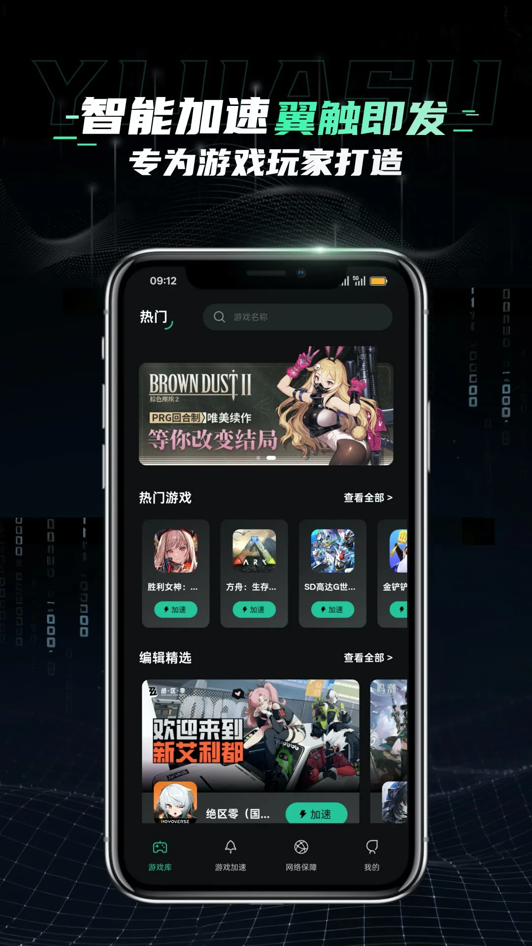 翼加速预览图