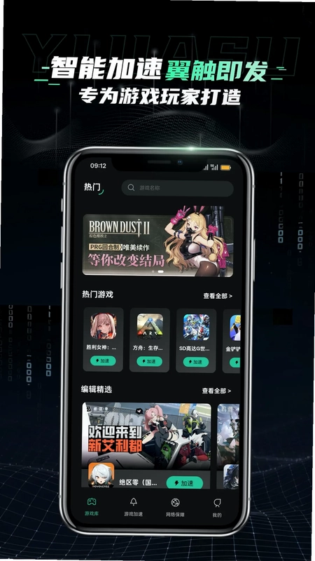 翼加速预览图