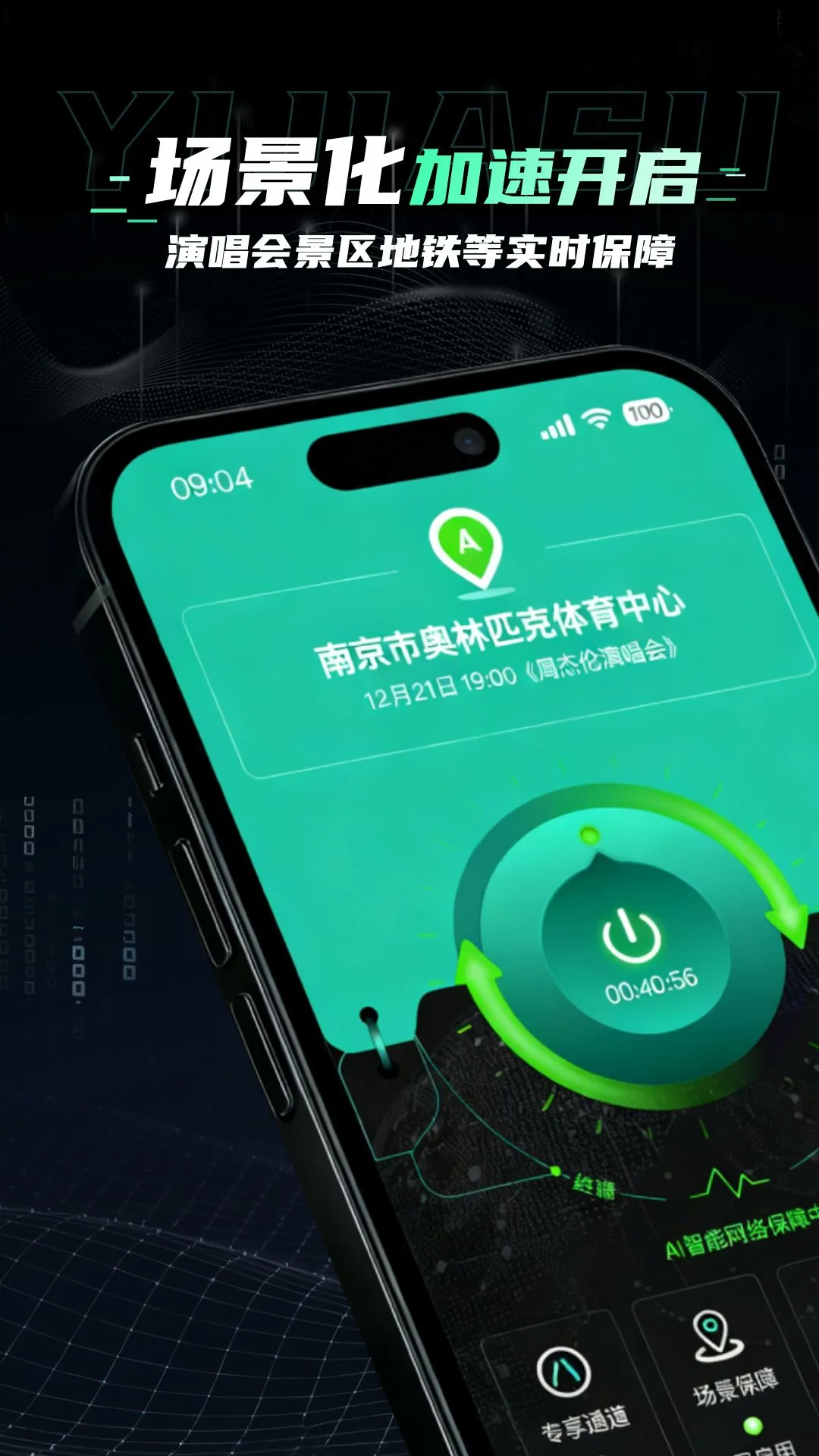 翼加速加速界面