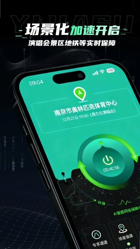 翼加速预览图