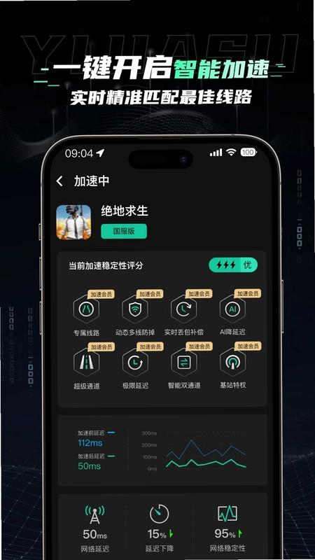 翼加速预览图