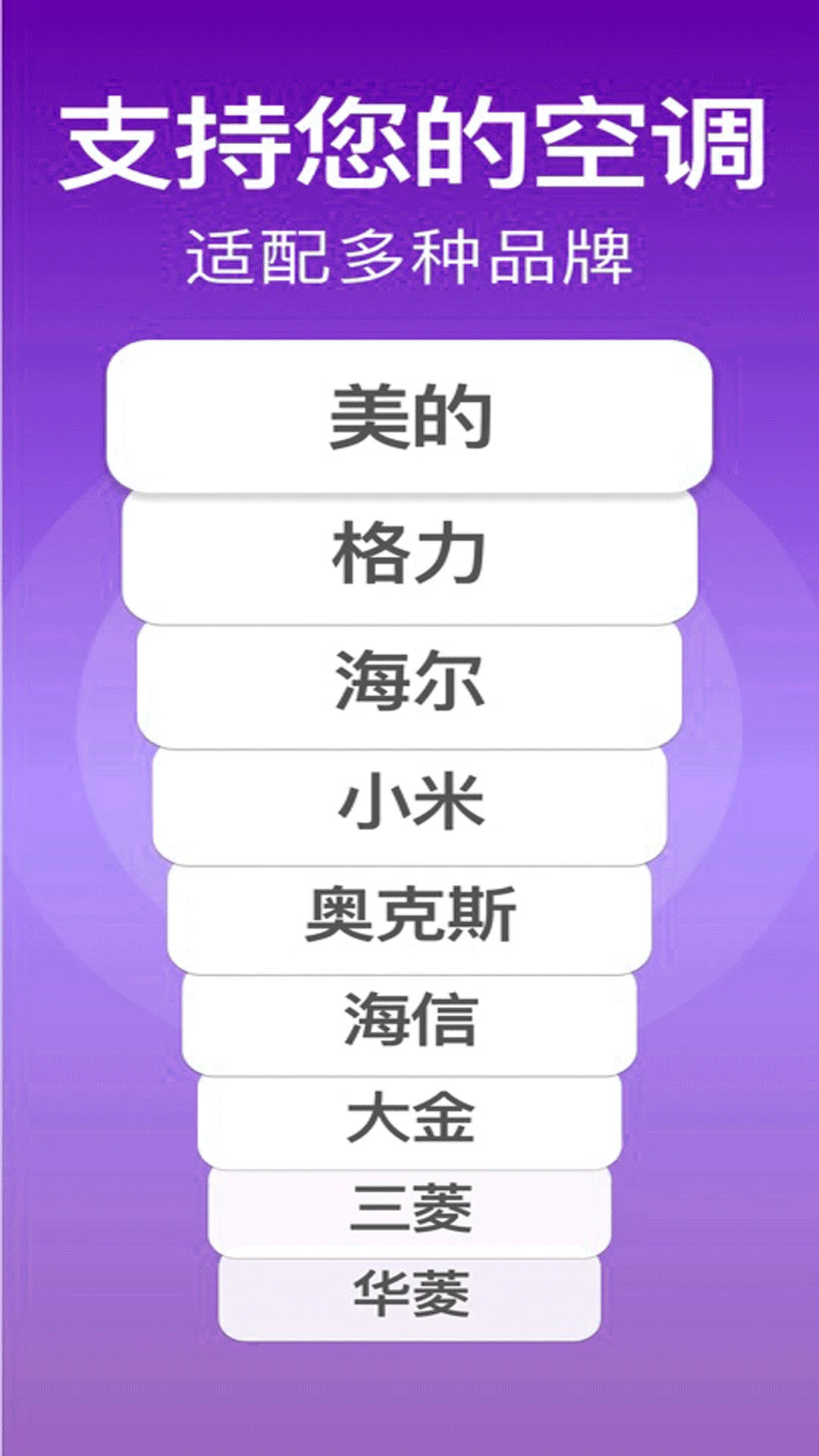 空调智能遥控器预览图