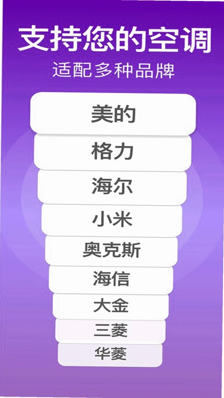 空调智能遥控器软件预览图