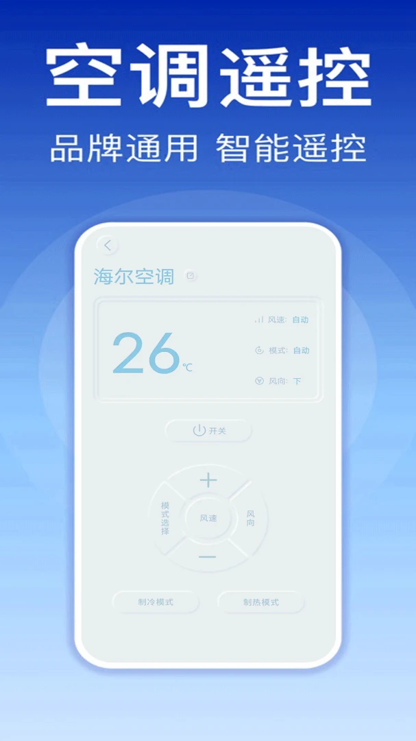 空调智能遥控器连接智能家居