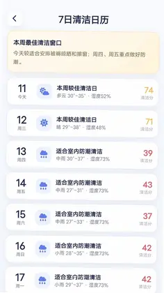 晴感天气助手预览图