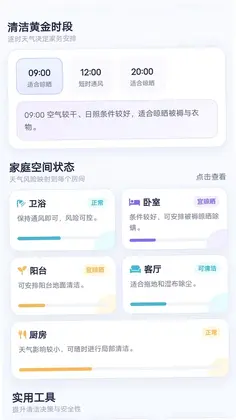晴感天气助手预览图