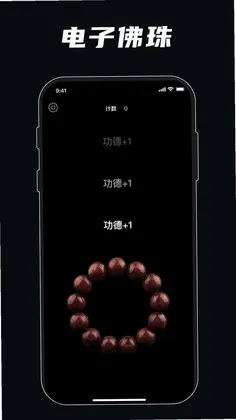 静心佛珠最新版预览图