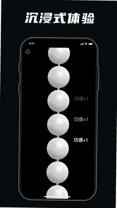 静心佛珠最新版预览图