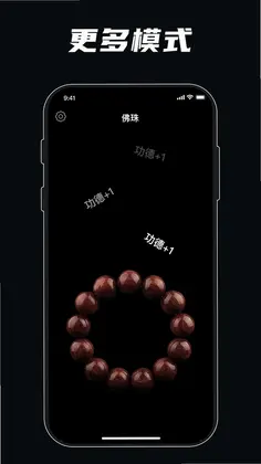 静心佛珠最新版预览图
