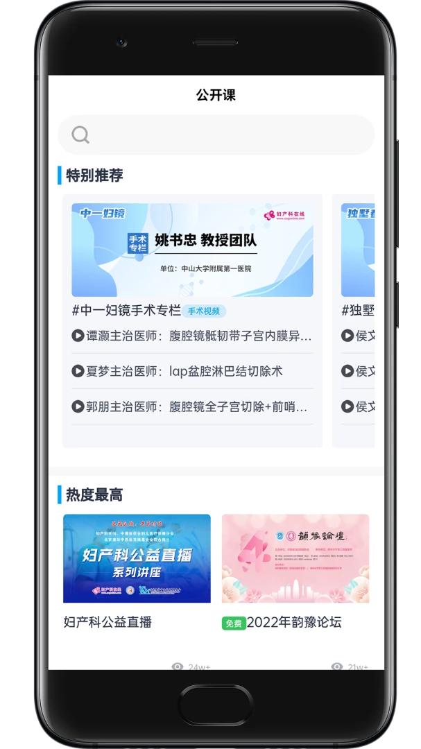 妇产科在线内容展示