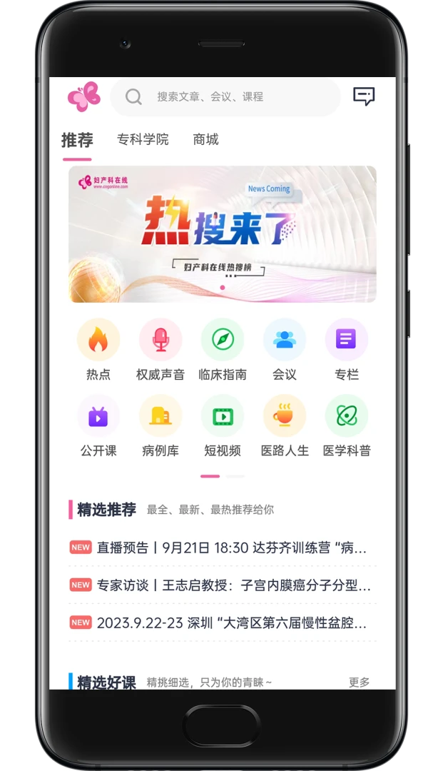 妇产科在线预览图