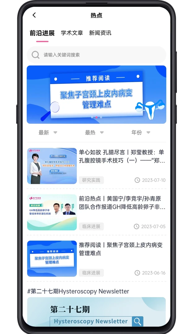 妇产科在线下载界面
