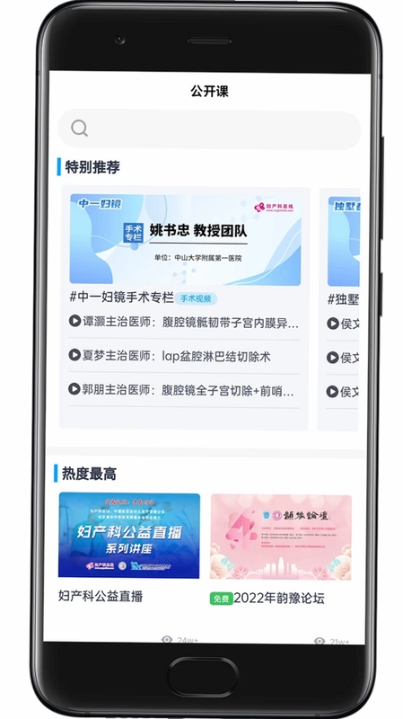 妇产科在线预览图