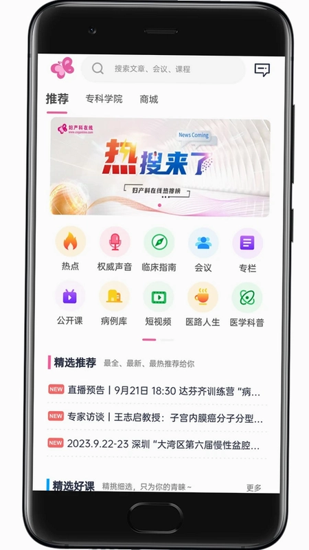 妇产科在线预览图