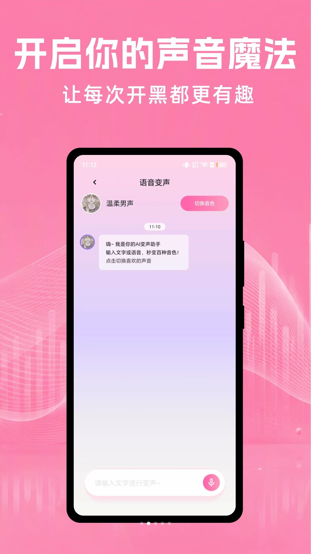 开黑变声精灵录制界面