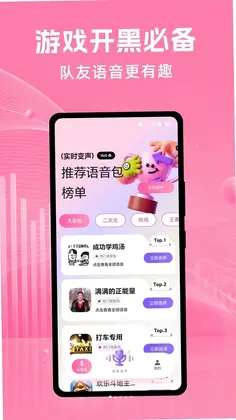 开黑变声精灵预览图