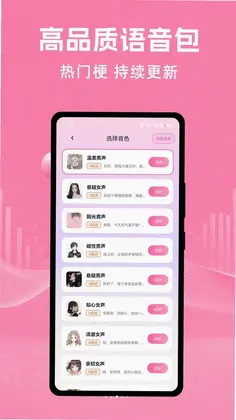 开黑变声精灵预览图