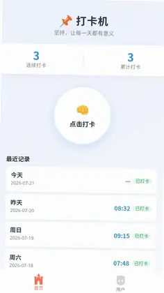 浩晨打卡机预览图