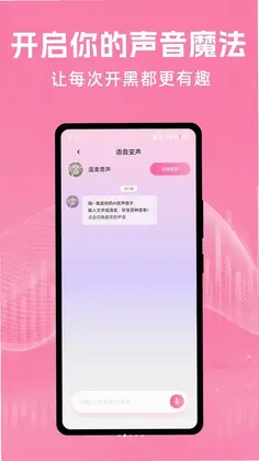 开黑变声精灵预览图