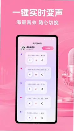 开黑变声精灵预览图