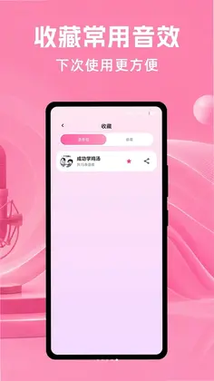 开黑变声精灵预览图