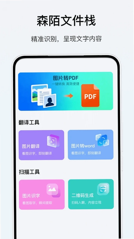 森陌文件栈预览图