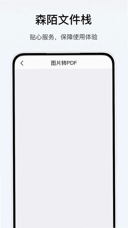 森陌文件栈预览图