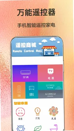 红外遥控器控预览图